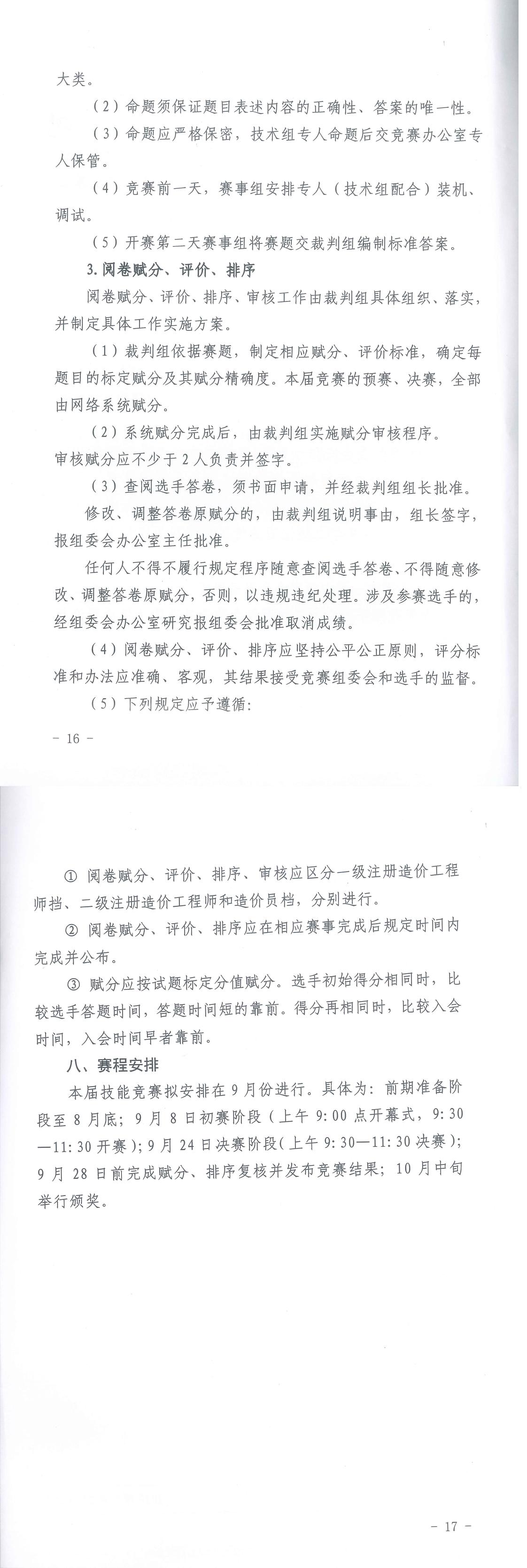 开云官方注册,工程造价,造价