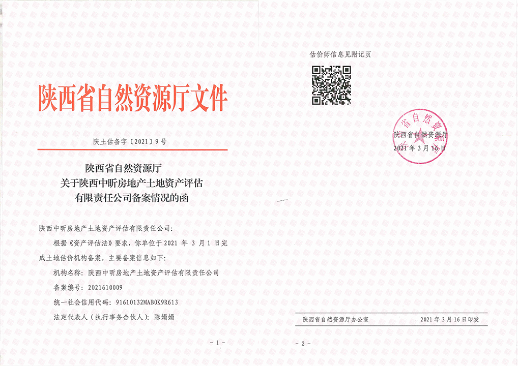 开云官方注册,土地评估,资产评估