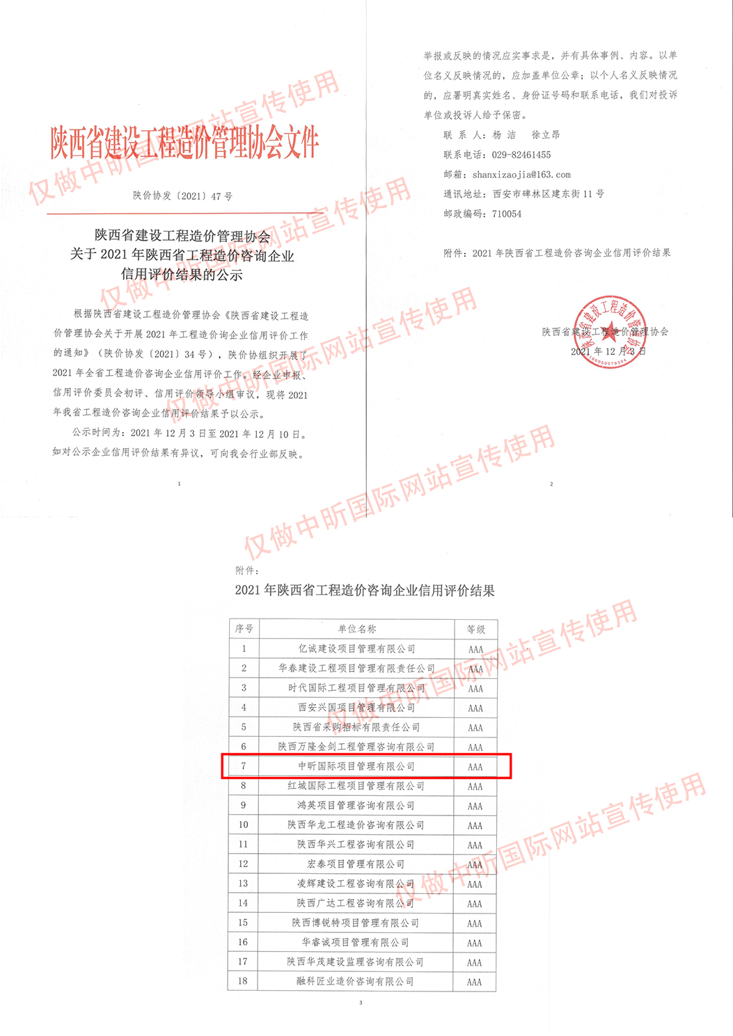 中昕.开云官方注册,造价招标