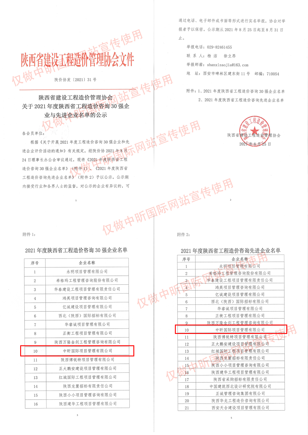 中昕,开云官方注册,招标造价